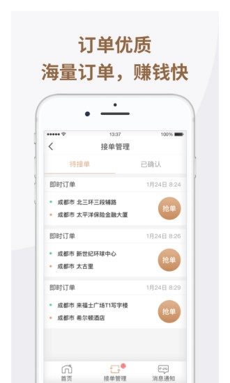 神马出租司机安卓免费版图2