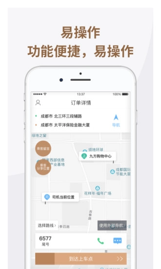 神马出租司机安卓免费版图1