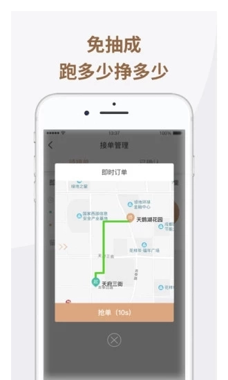 神马出租司机安卓免费版图3