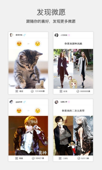 微愿手机免费版图3