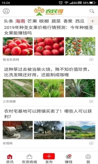 农民哥手机正版图4