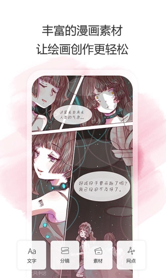 拉风手绘手机正版图1