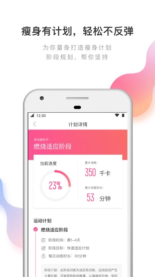 轻加减肥安卓版图5