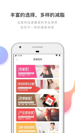 轻加减肥安卓版图2