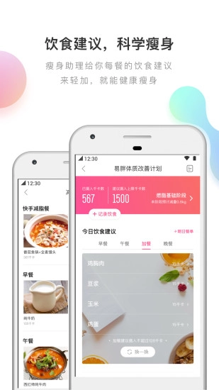 轻加减肥安卓版图1