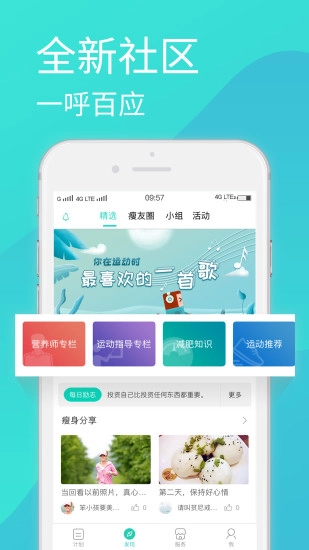 瘦瘦安卓官方版图3