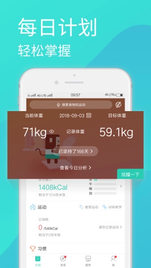 瘦瘦安卓官方版图4