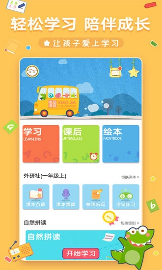 小佳学习安卓直装版图1
