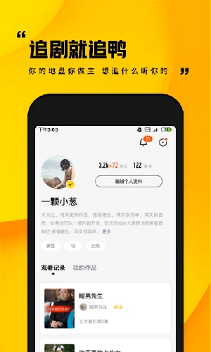 追鸭免费版图2