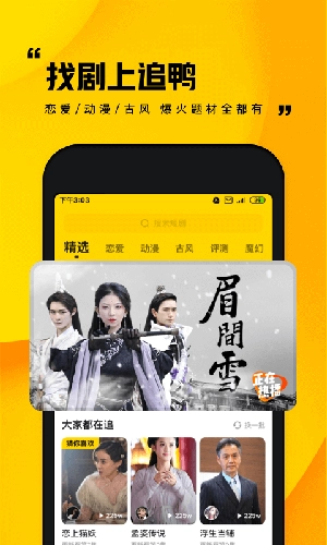 追鸭免费版图4