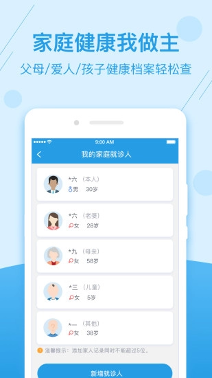 掌上健康宁夏直装版图4