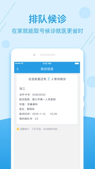 掌上健康宁夏直装版图5