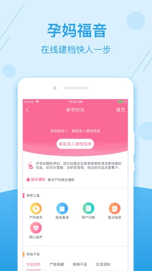 掌上健康宁夏直装版图3