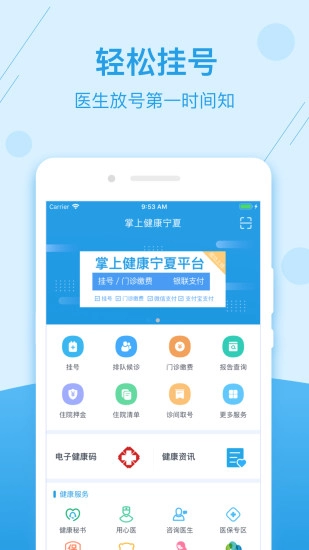 掌上健康宁夏直装版图1