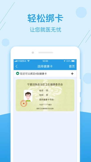 掌上健康宁夏直装版图2