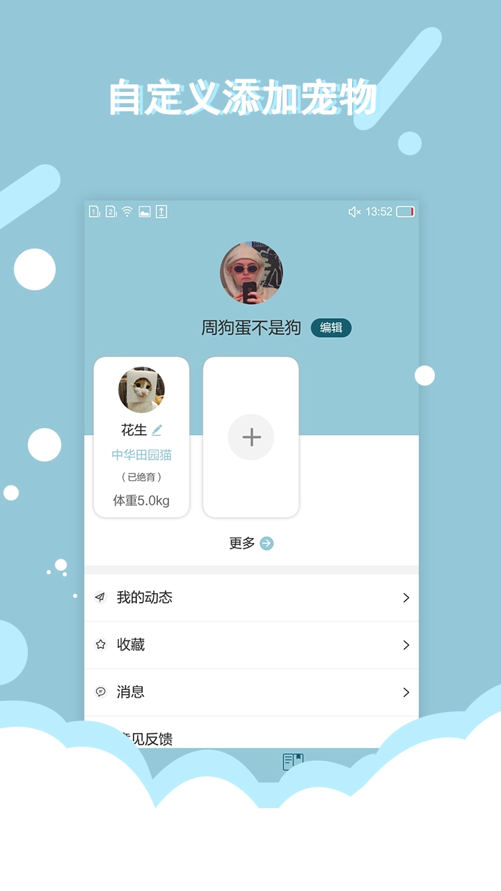 猫语狗语交流器官方版图2