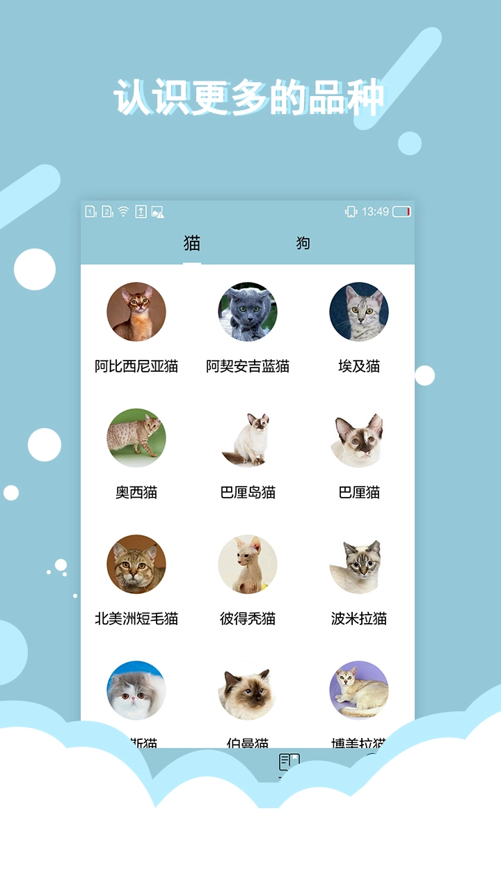 猫语狗语交流器官方版图1