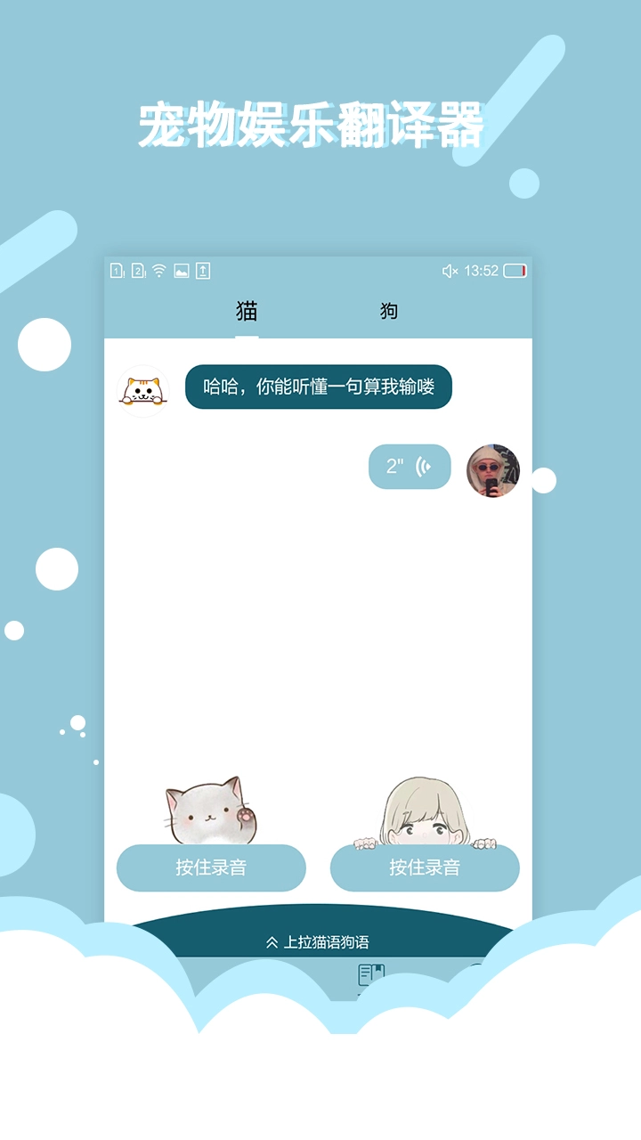 猫语狗语交流器官方版图4