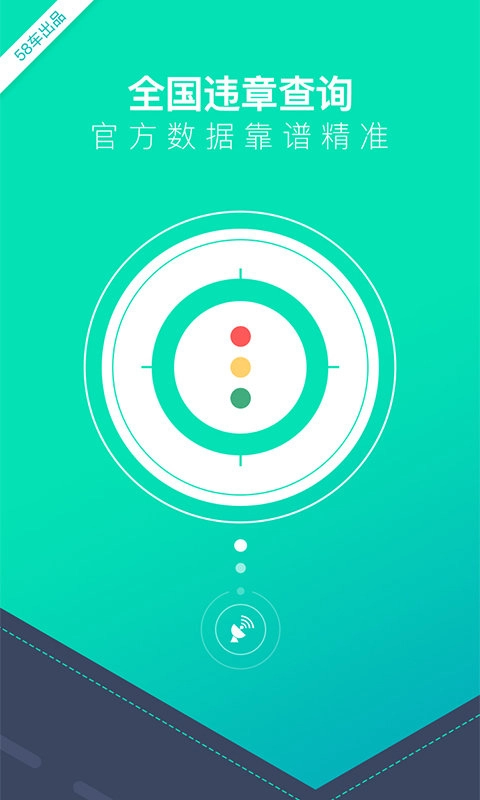 58违章查询最新版图2