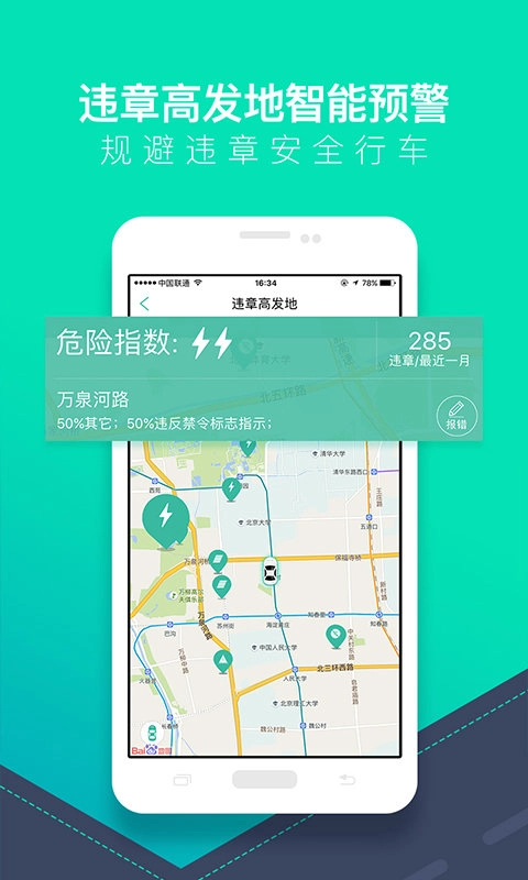 58违章查询最新版图1