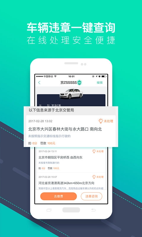 58违章查询最新版图3