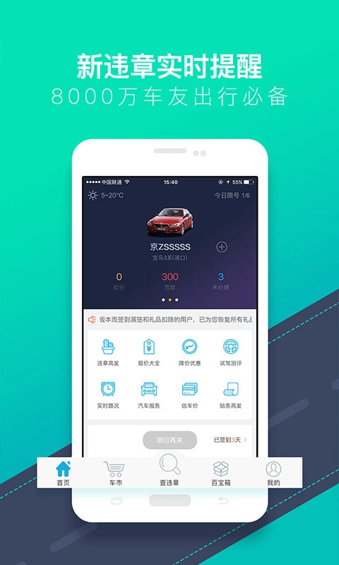 58违章查询最新版图4
