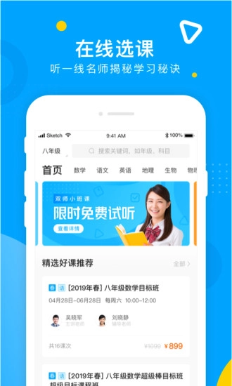 朴新网校手机免费版图4