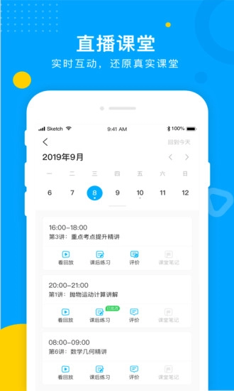 朴新网校手机免费版图1