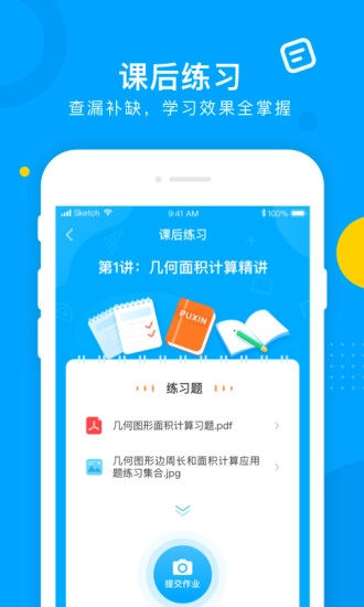 朴新网校手机免费版图2