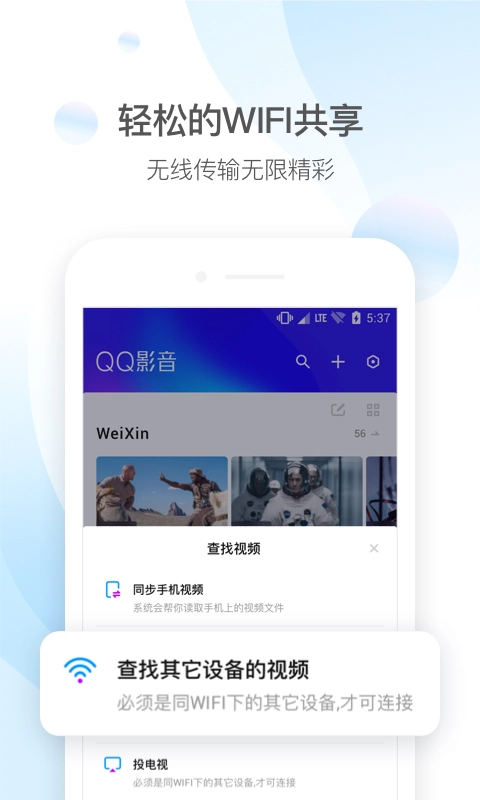 QQ影音安卓官方版图3