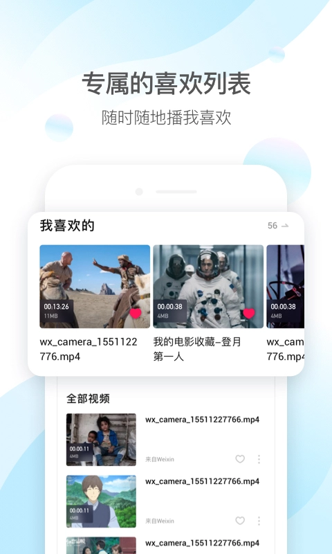 QQ影音安卓官方版图2