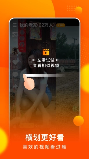 快8小视频手机免费版图2