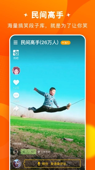 快8小视频手机免费版图4