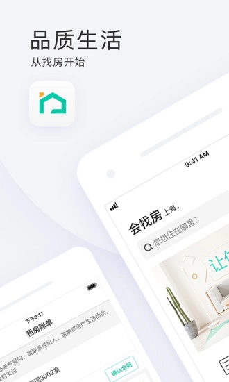 会找房无广告版图1