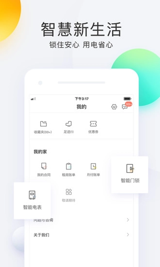 会找房无广告版图4