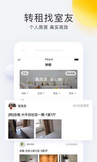 会找房无广告版图3