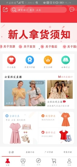 爱抢货安卓直装版图3