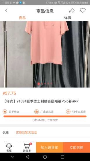 爱抢货安卓直装版图2