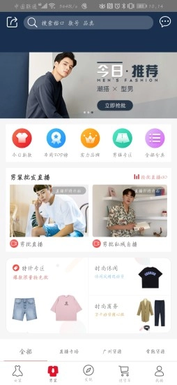 爱抢货安卓直装版图4