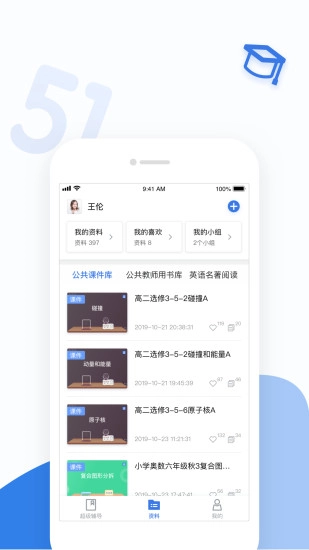51好课堂教师端原版图2