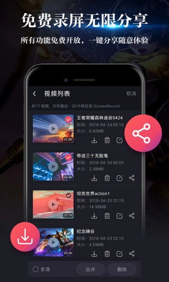 录屏安卓直装版图1