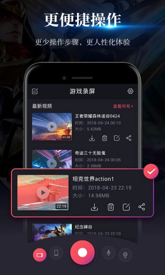 录屏安卓直装版图5