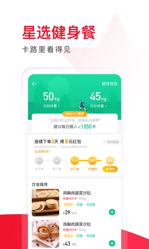 饿了么星选安卓免费版图3