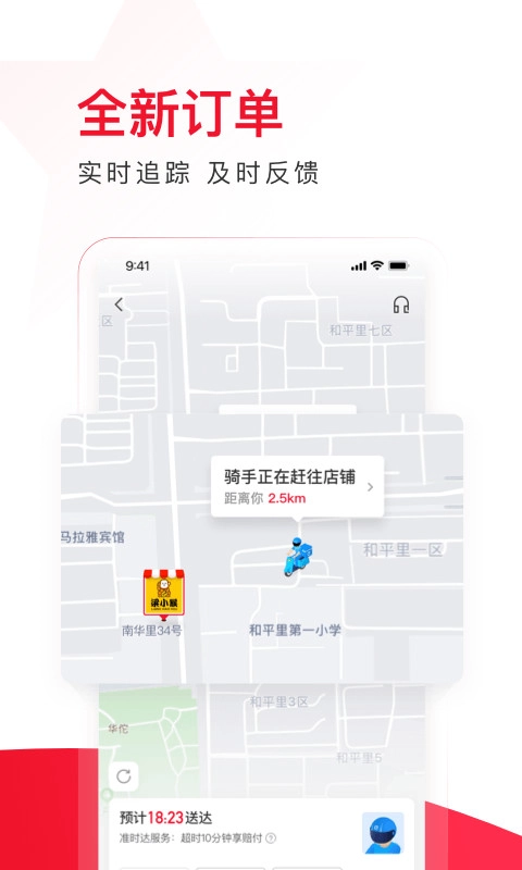 饿了么星选安卓免费版图2