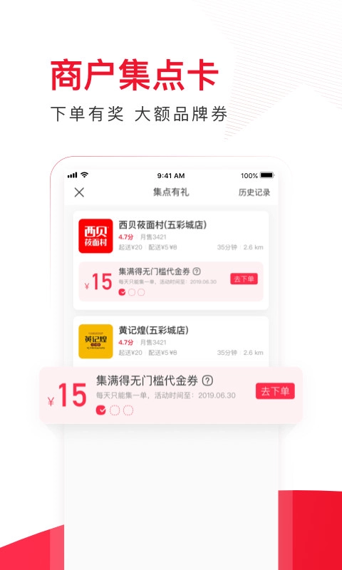 饿了么星选安卓免费版图5
