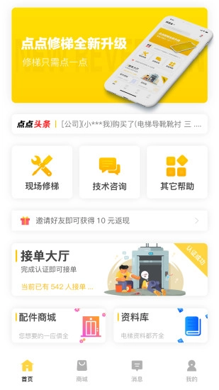 点点修梯手机版图3