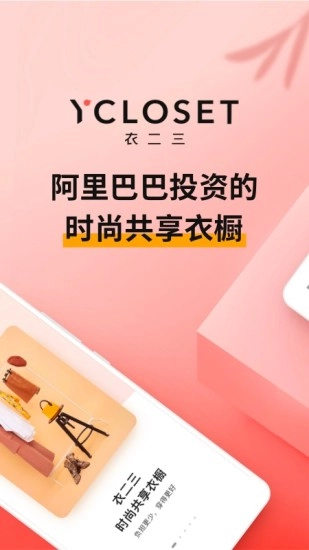 衣二三手机最新版图1
