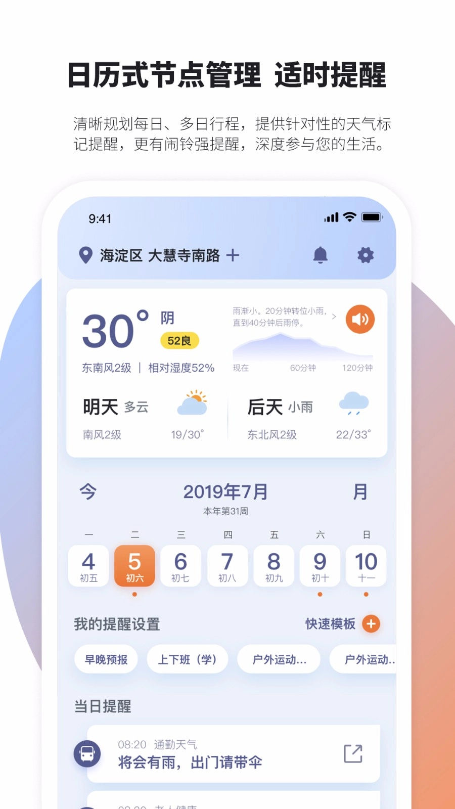 天气管家手机正版图1