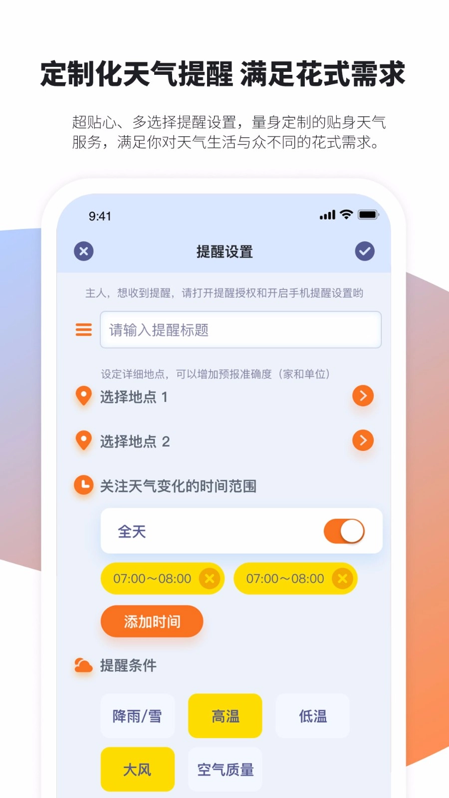 天气管家手机正版图3