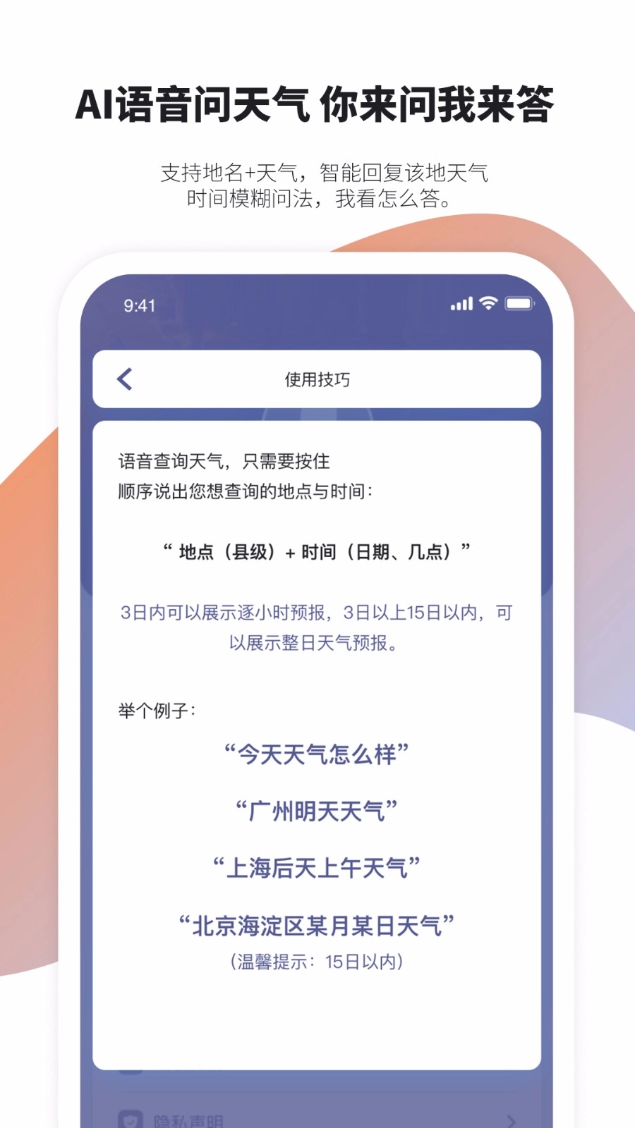 天气管家手机正版图2